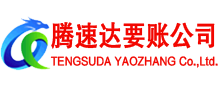 莱山讨债公司